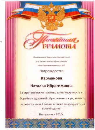 Почетная грамота - выпускники, 2010 г.