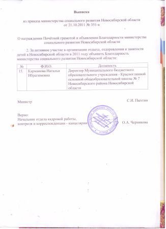 Выписка из приказа министерства соц. развития НСО от 21.10.2011 № 351-к