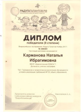 Всероссийское тотальное тестирование, Диплом 2 степени, 2017 г.