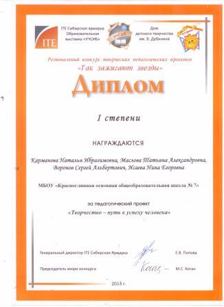 ITE Сибирская ярмарка Образовательная выставка "УЧСИБ", 2013