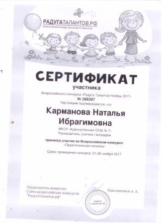Радуга Талантов.РФ, Всероссийский конкурс, 2017