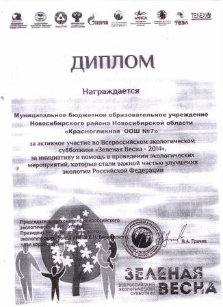 Зелёная Весна - 2014 г. Экологический фонд