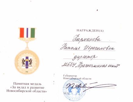 Памятная медаль "за вклад в развитие НСО"