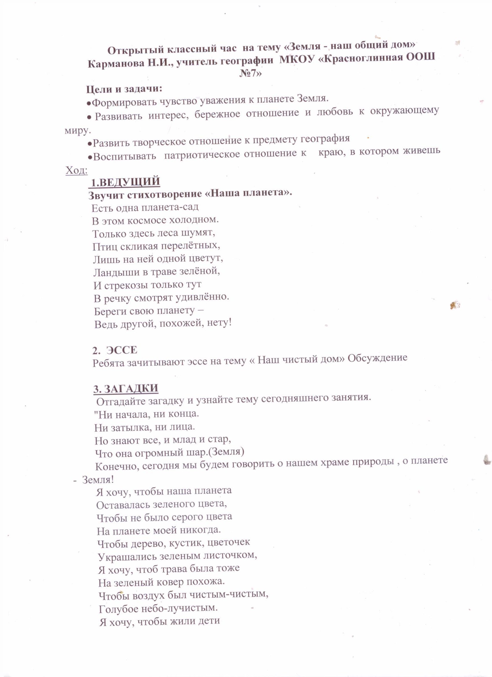 Классный час стр 1