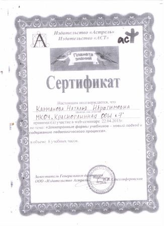 Издательство "Астраль" Издательство "АСТ", Сертификат, 2015 г.
