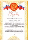 Грамота - родители учеников, 2016г.