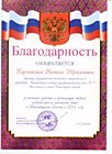 Благодарность за активное участие в организации отдыха, оздоровление и занятости детей, министр социального развития НСО Пыхтин С.И., 2011 г.