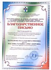 Благодарственное письмо, Министерство региональной политики Новосибирской облости, Мэрия города Новосибирска - Начальник управления молодежной политики, Безгеймер, 2015 г.
