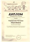 Всероссийское тотальное тестирование, Диплом 2 степени, 2017 г.