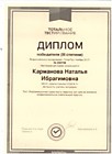 Всероссийское тотальное тестирование, Диплом 3 степени, 2017 г. 