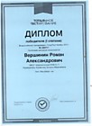 Всероссийское тотальное тестирование, Диплом 1 степени, 207 г.