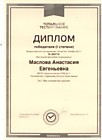 Всероссийское тотальное тестирование, Диплом 1 степени, 2017 г.