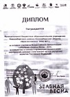 Зелёная Весна - 2014 г. Экологический фонд