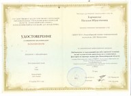 Удостоверение о повышении квалификации 542402016433 от 25 ноября 2016 года